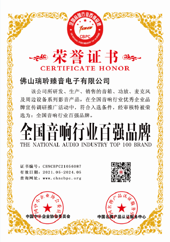 全国音响行业百强品牌.png